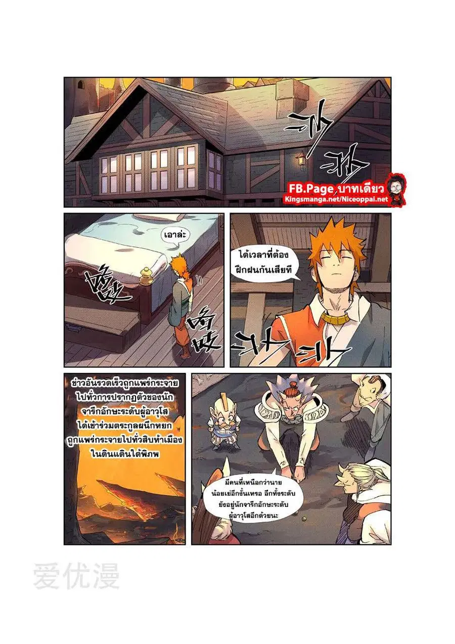 Tales of Demons and Gods ตอนที่ 233 หน้า 7