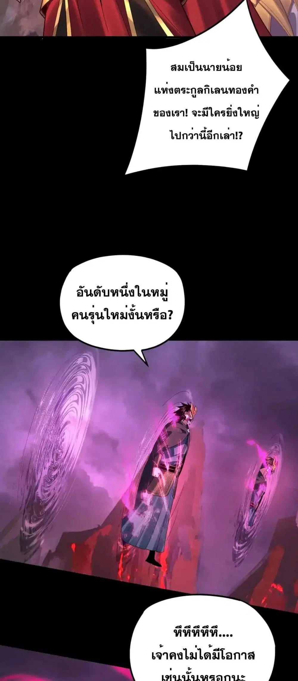 Villain is here ตอนที่ 122 หน้า 42