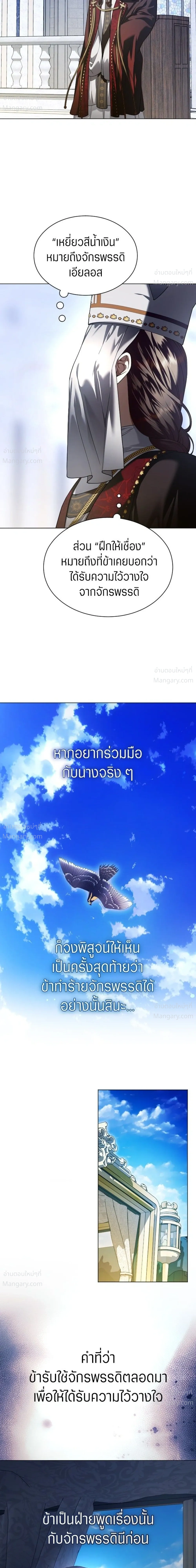 Your Throne ตอนที่ 261 หน้า 19