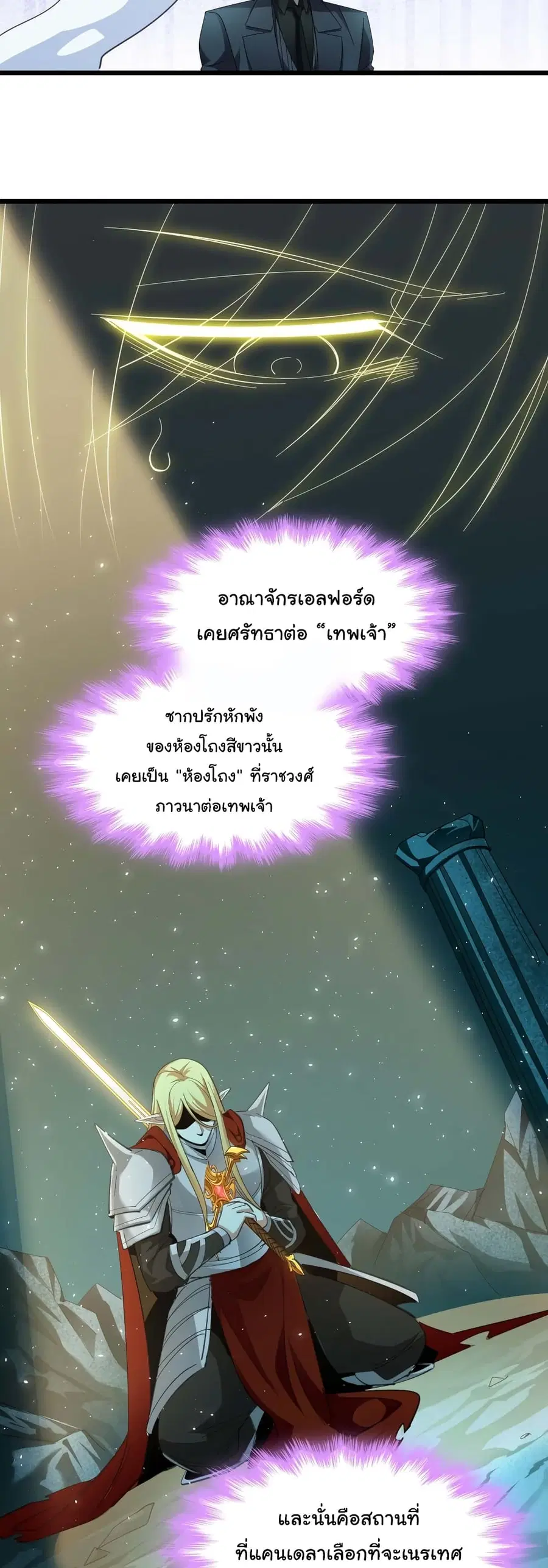 I’m Really Not the Evil God’s Lackey ตอนที่ 101 หน้า 9