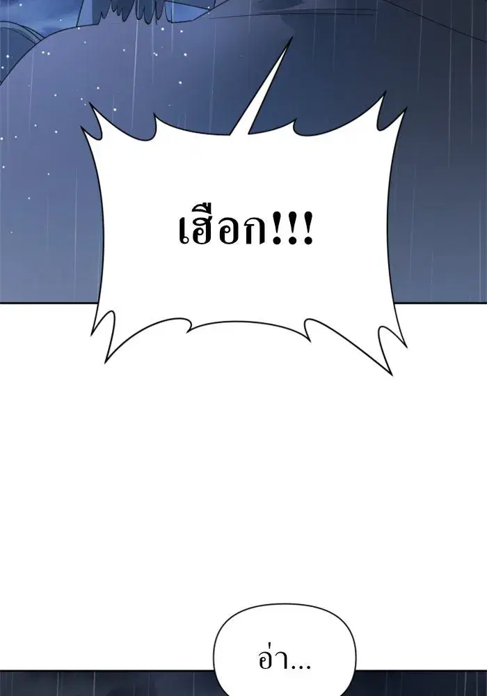 Your Throne ตอนที่ 81 หน้า 7