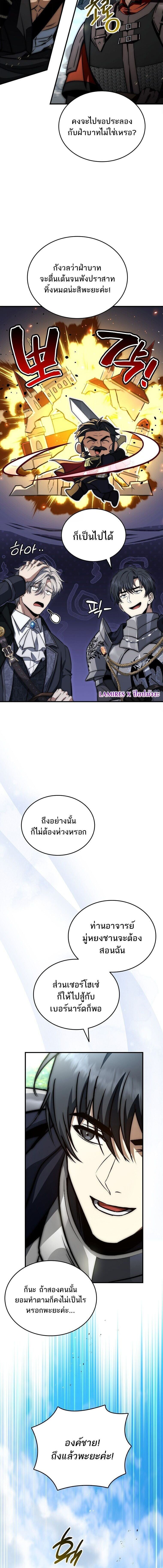 The Third Prince of the Fallen Kingdom has Regressed การหวนคืนของเจ้าชายสามแห่งอาณาจักรที่ล่มสลาย ตอนที่ 65 หน้า 10