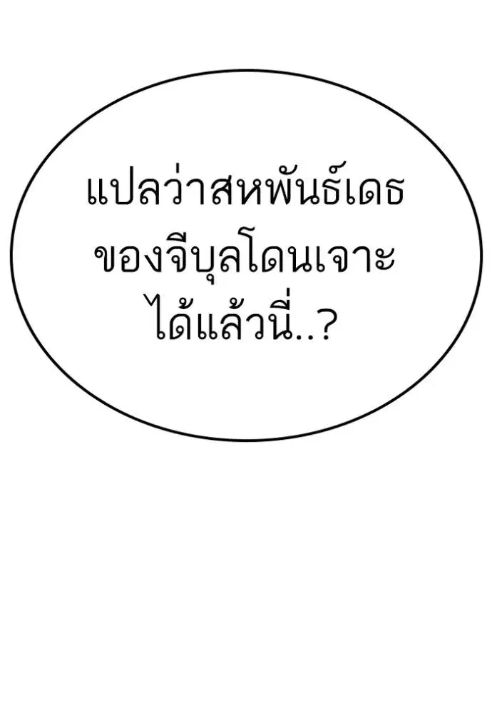 Bad Guy ตอนที่ 230 หน้า 53