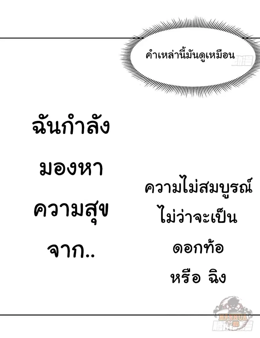 I Have a Dragon in My Body ตอนที่ 261 หน้า 11