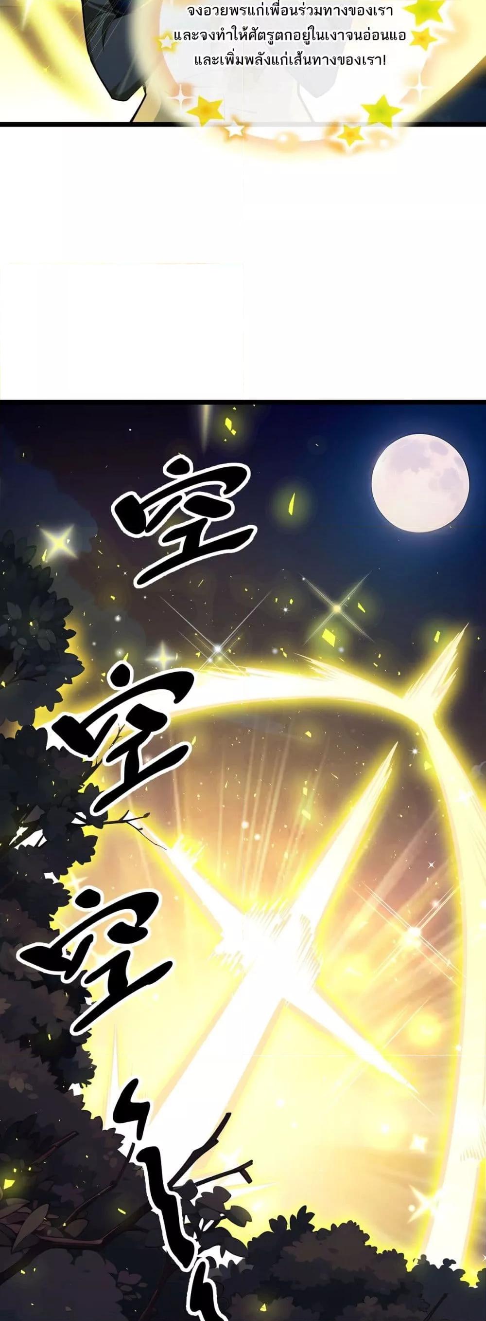 Sorry, My Skills Are Automatically Max Level! โทษทีนะ แต่สกิลของฉันมันเลเวลแม็กซ์ว่ะ! ตอนที่ 11 หน้า 32