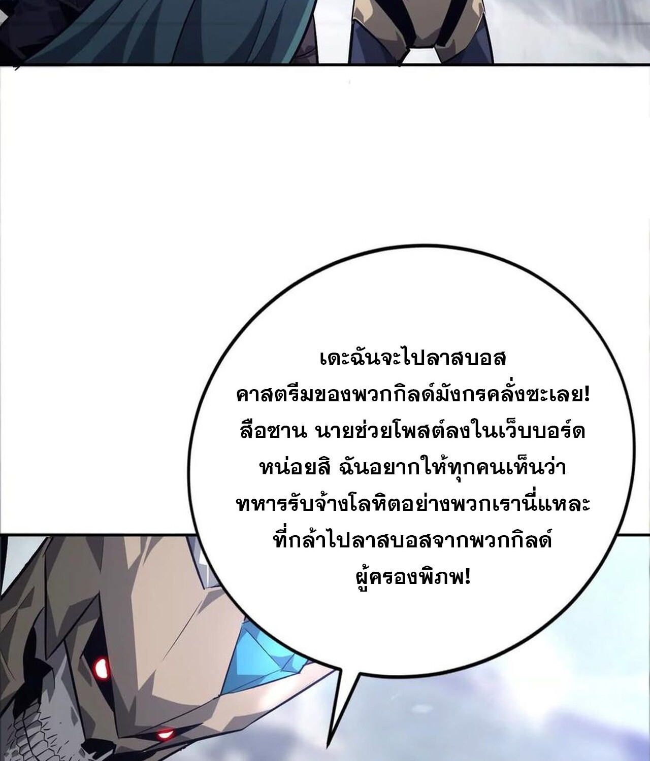 Unparalleled in the Online Gaming World ยอดคน ณ โลกออนไลน์ ตอนที่ 48 หน้า 32