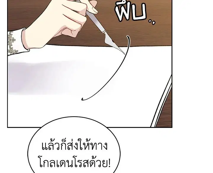 The Viridescent Crown ตอนที่ 7 หน้า 74