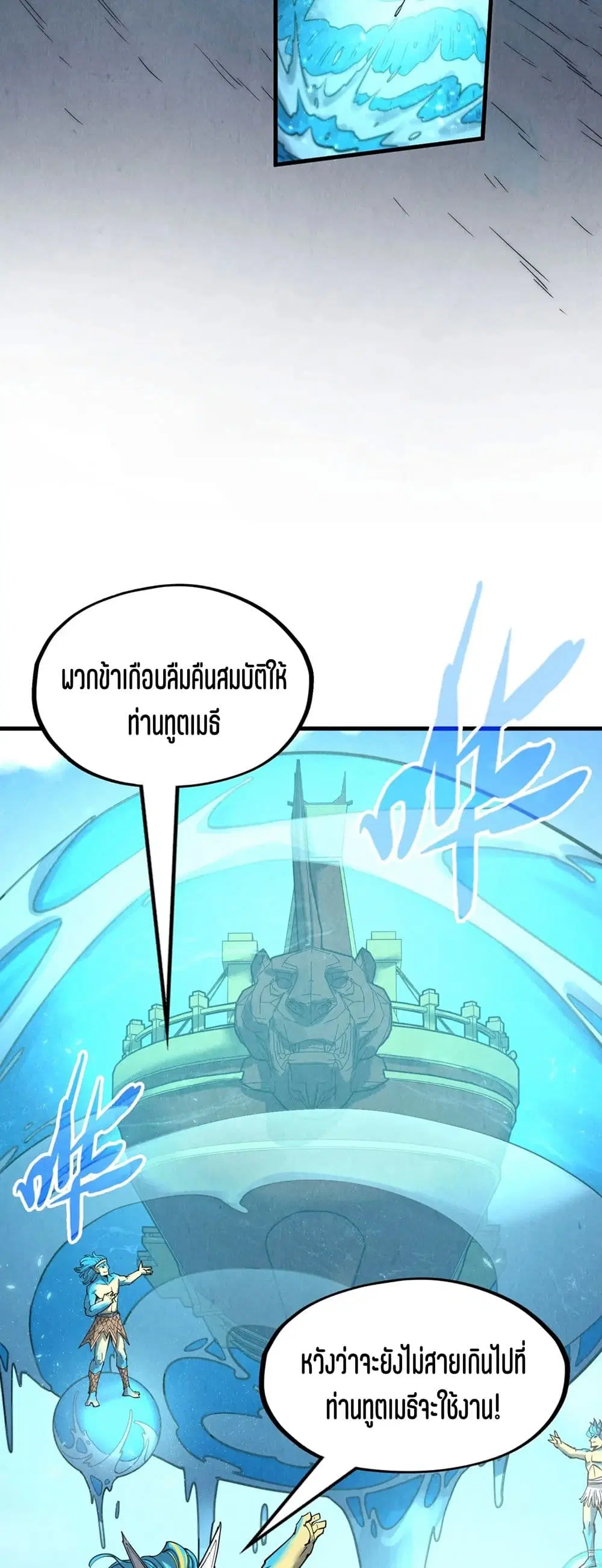The Eternal Supreme ตอนที่ 192 หน้า 5