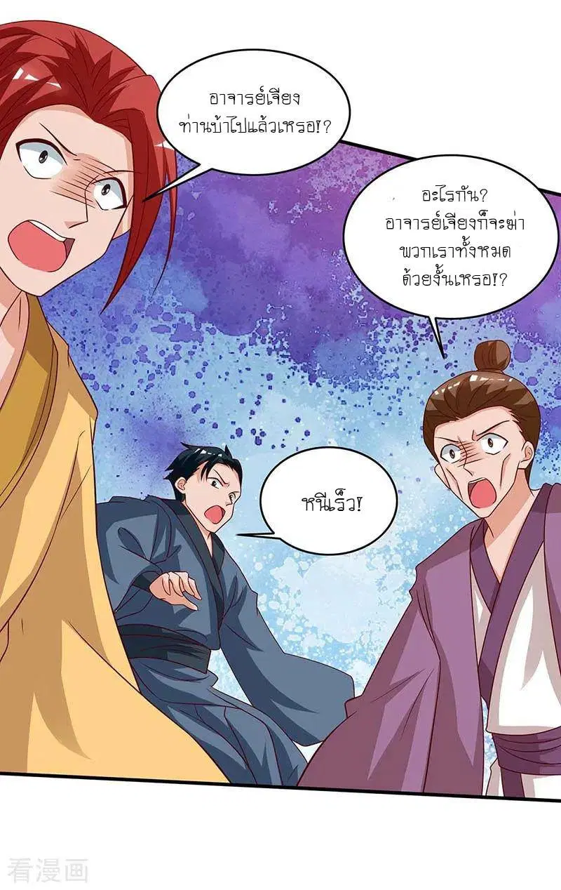Reborn 80,000 years ตอนที่ 107 หน้า 24