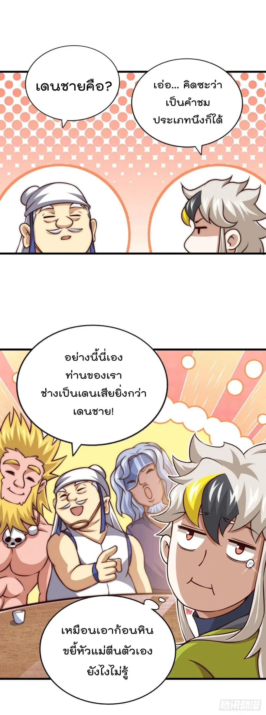 Who is your Daddy ตอนที่ 60 หน้า 39
