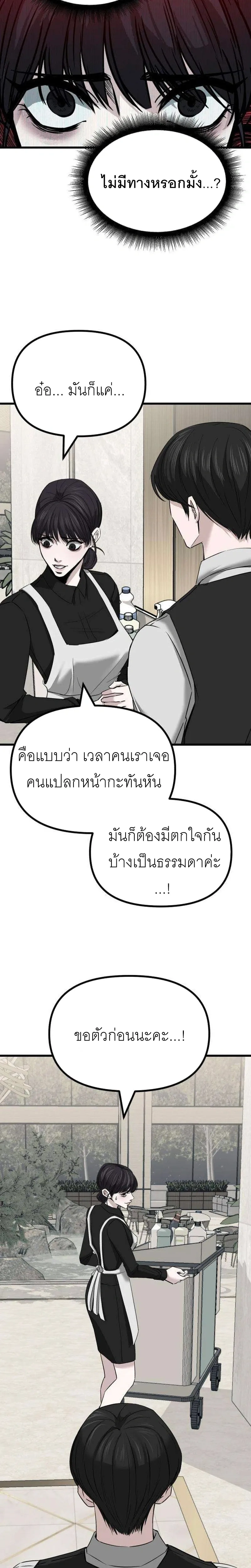 The Indifferent Housemaid’s Love – รักของยัยแม่บ้านเฉยชา ตอนที่ 3 หน้า 18