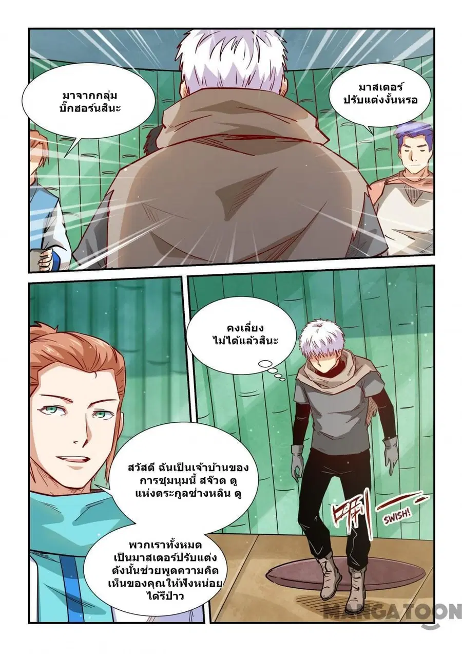 Forty Milleniums Of Cultivation ตอนที่ 306 หน้า 6