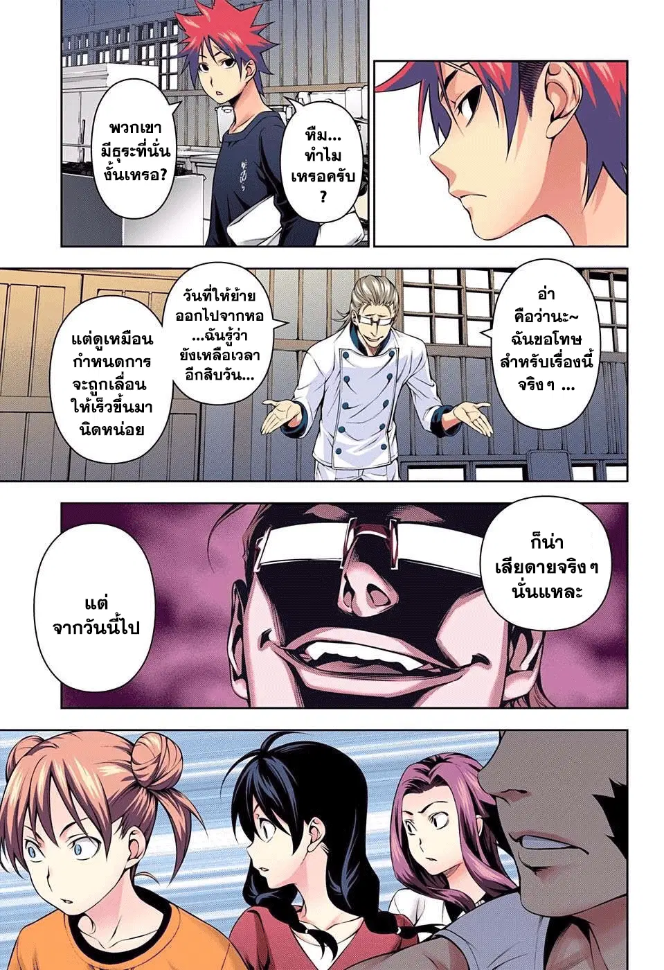 Shokugeki no Soma ตอนที่ 142 หน้า 15