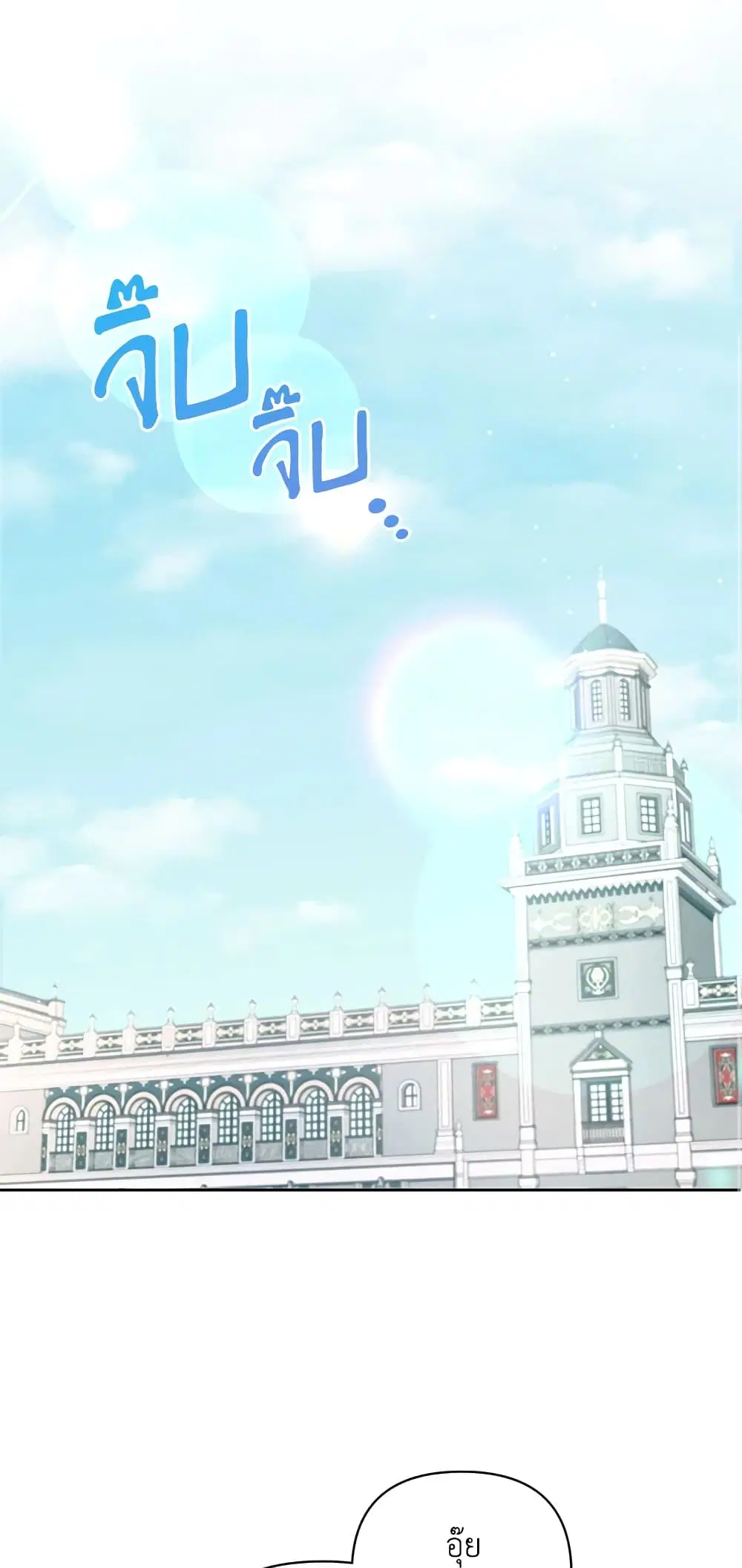The Wicked Little Princess ตอนที่ 56 หน้า 30