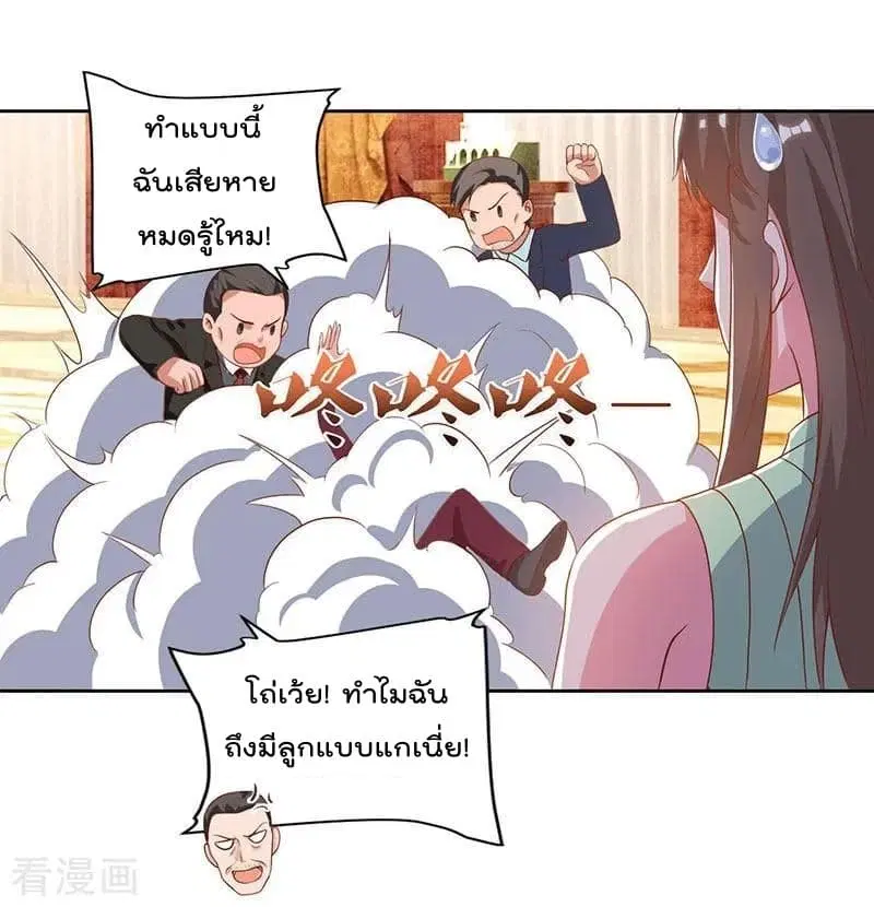 Rebirth Abandoned Less Return ตอนที่ 70 หน้า 29
