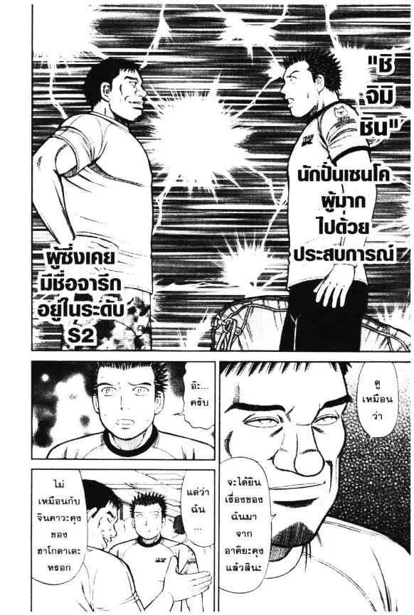 Odds GP! ตอนที่ 18 หน้า 15