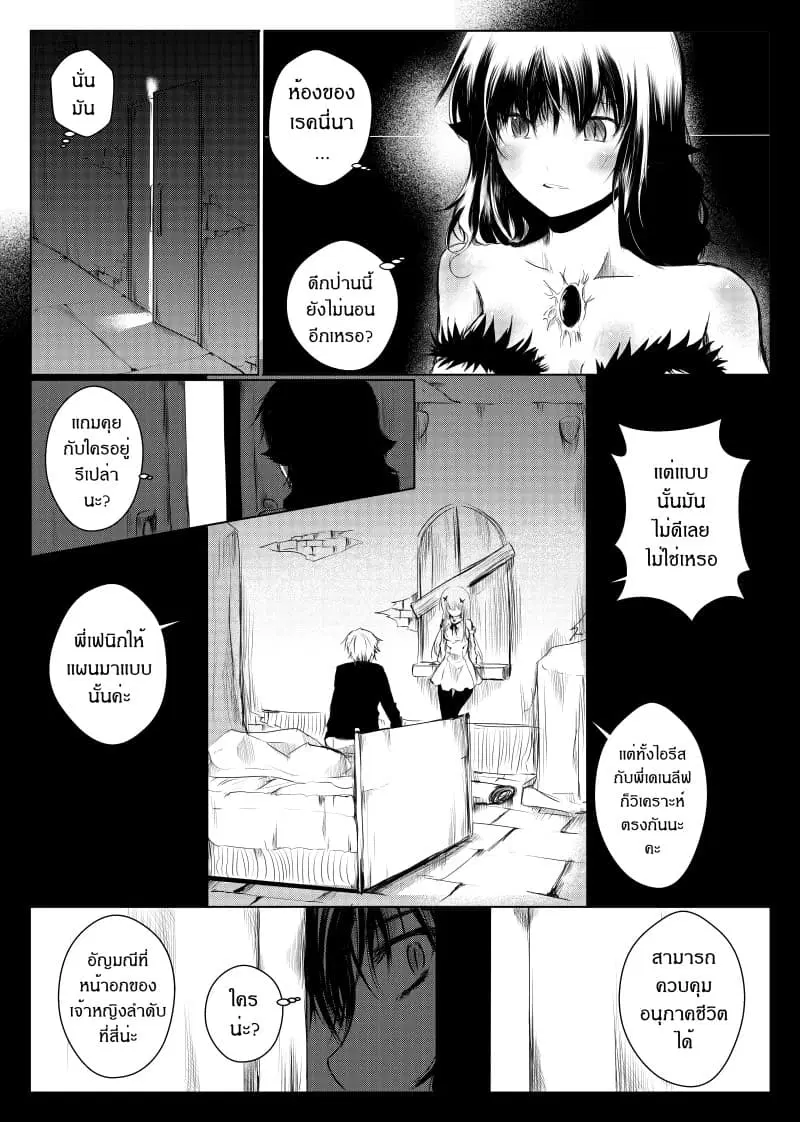 Path A waY ตอนที่ 14 หน้า 20