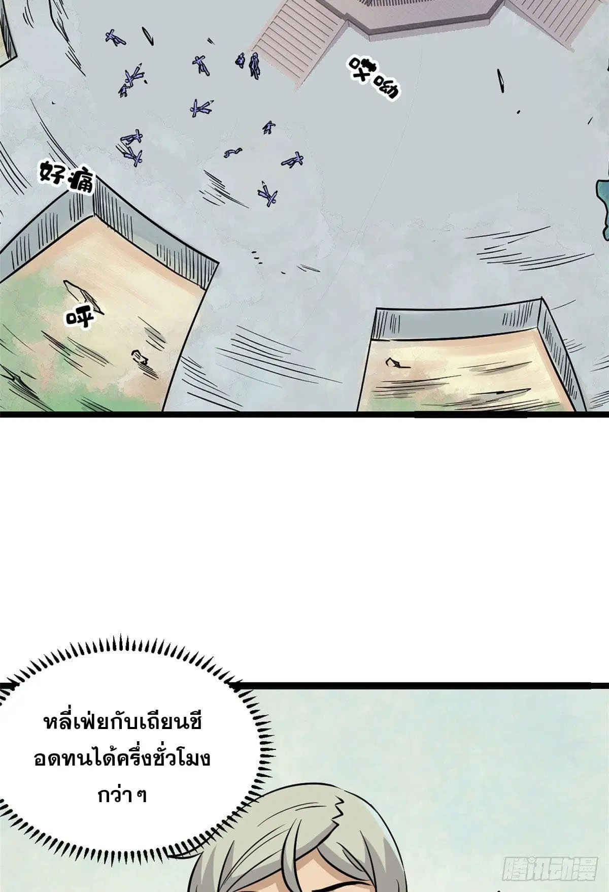 All Hail the Sect Leader ตอนที่ 122 หน้า 27