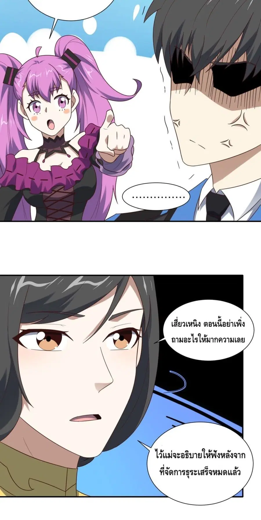 High Energy Strikes ตอนที่ 282 หน้า 11