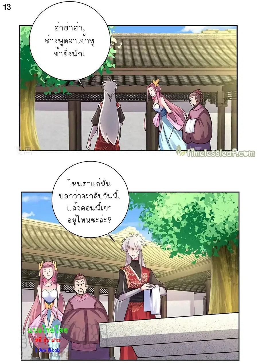 Above All Gods ตอนที่ 78 หน้า 14