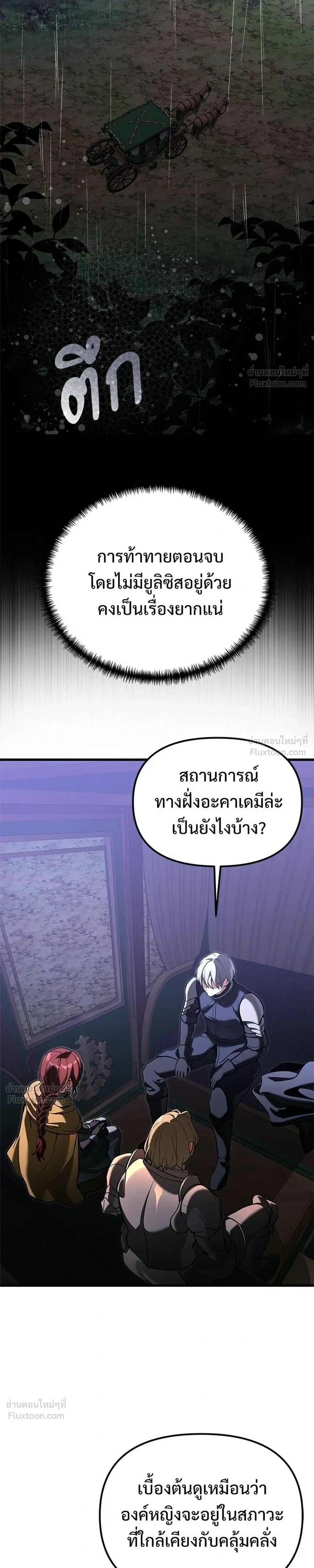 Terminally-Ill Genius Dark Knight อัศวินดำล่าท้าเวลา ตอนที่ 153 หน้า 17
