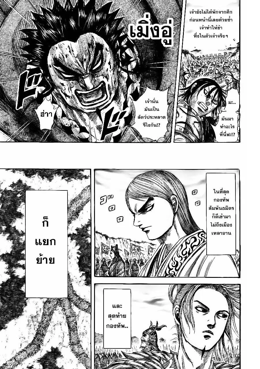 Kingdom ตอนที่ 354 หน้า 13