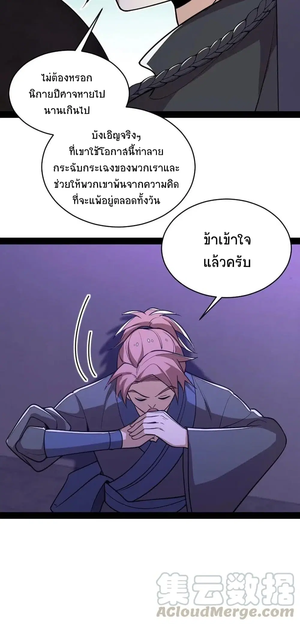 The Martial Emperor’s Life After Seclusion ตอนที่ 55 หน้า 17