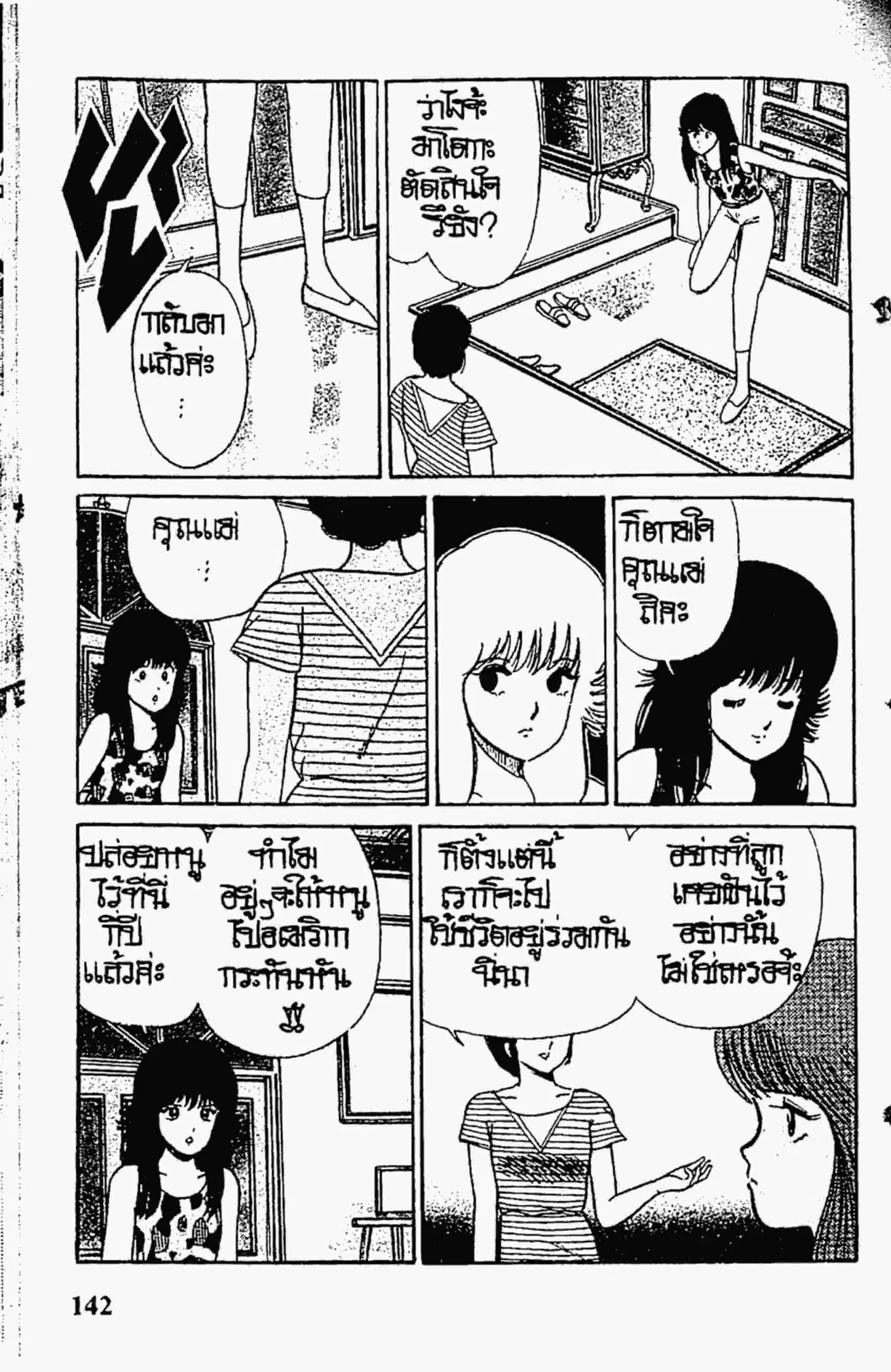 Kimagure Orange☆Road ตอนที่ 23 หน้า 12