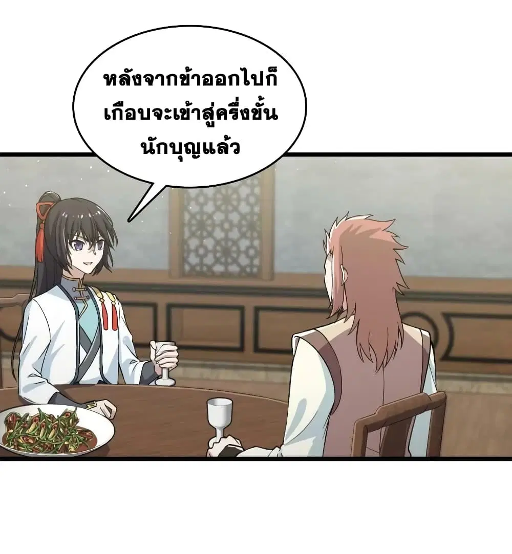 The Martial Emperor’s Life After Seclusion ตอนที่ 192 หน้า 11