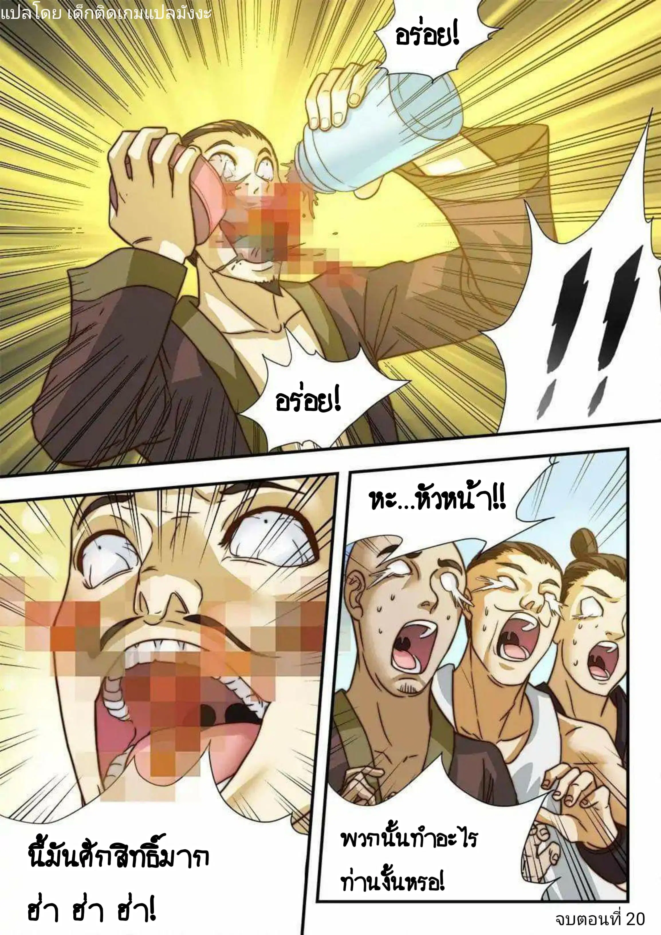 My Great Sword ตอนที่ 20 หน้า 9