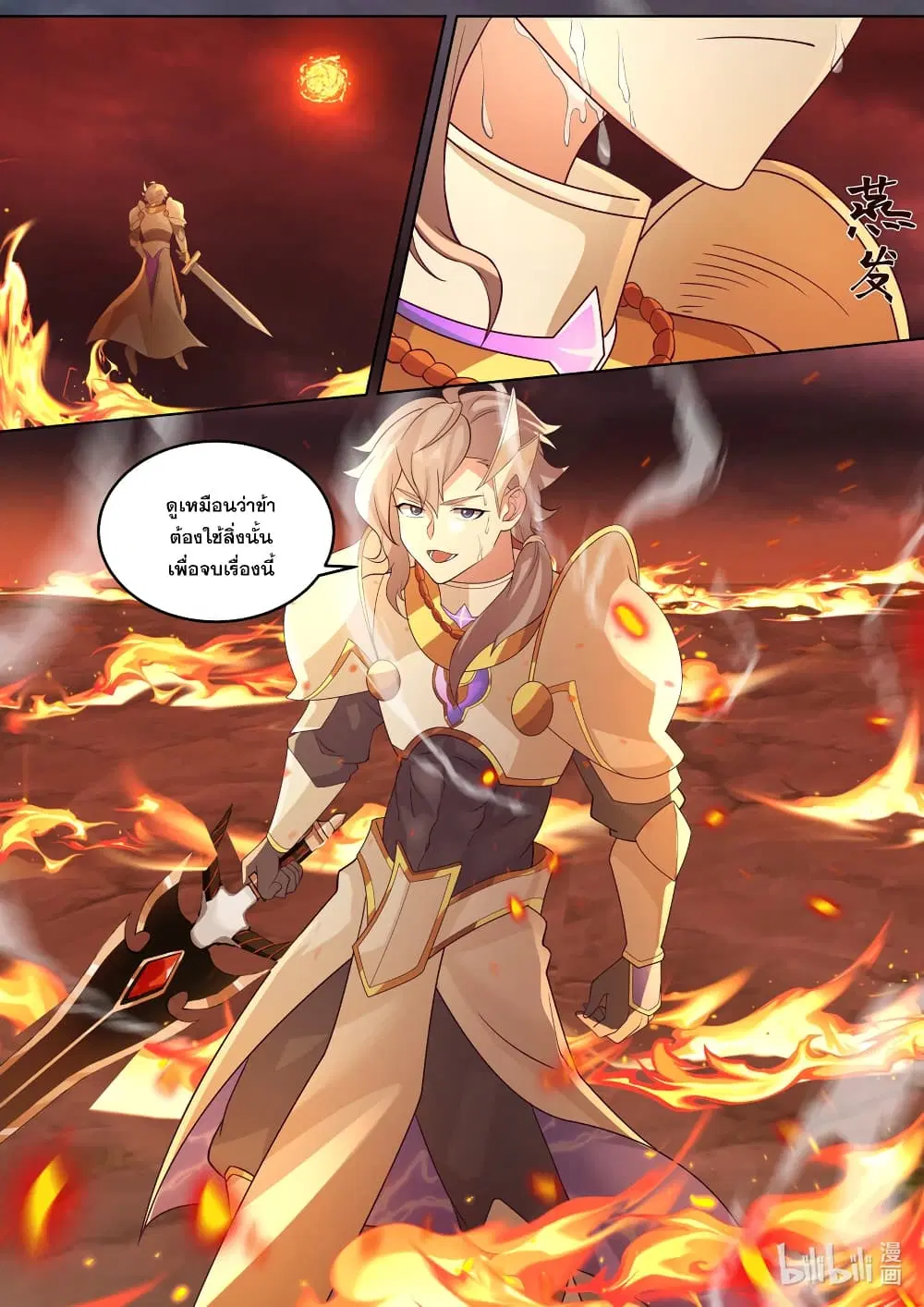 Martial God Asura ตอนที่ 624 หน้า 11
