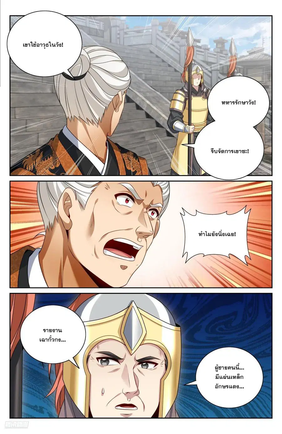 Nightwatcher ตอนที่ 479 หน้า 7