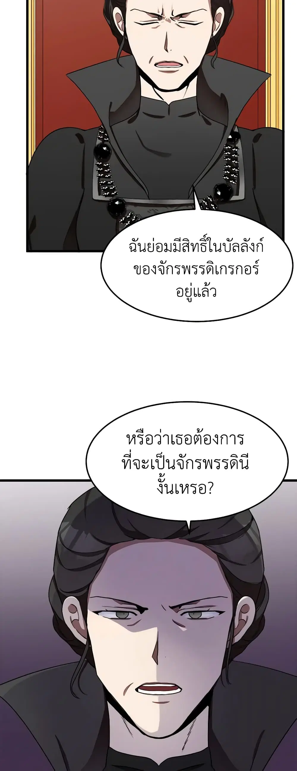 The Villainess Lives Again ตอนที่ 32 หน้า 42