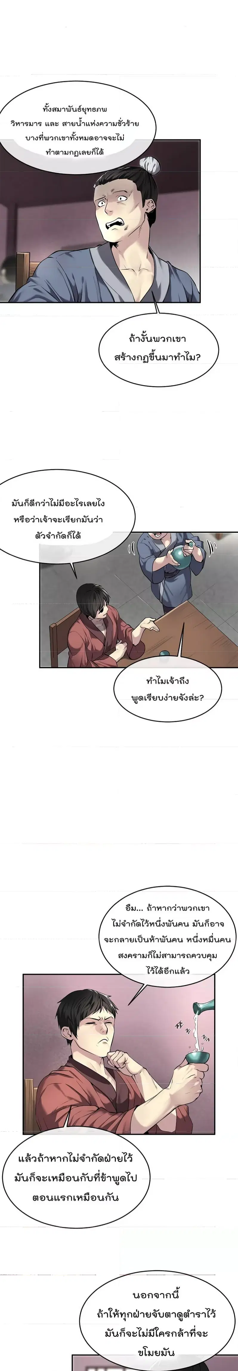 Volcanic Age ตอนที่ 71 หน้า 16