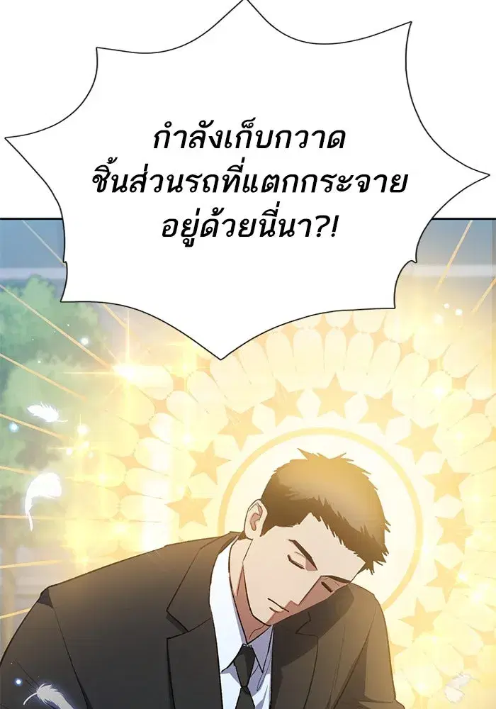 The S-Classes That I Raised (My S-Class Hunters) ตอนที่ 68 หน้า 76