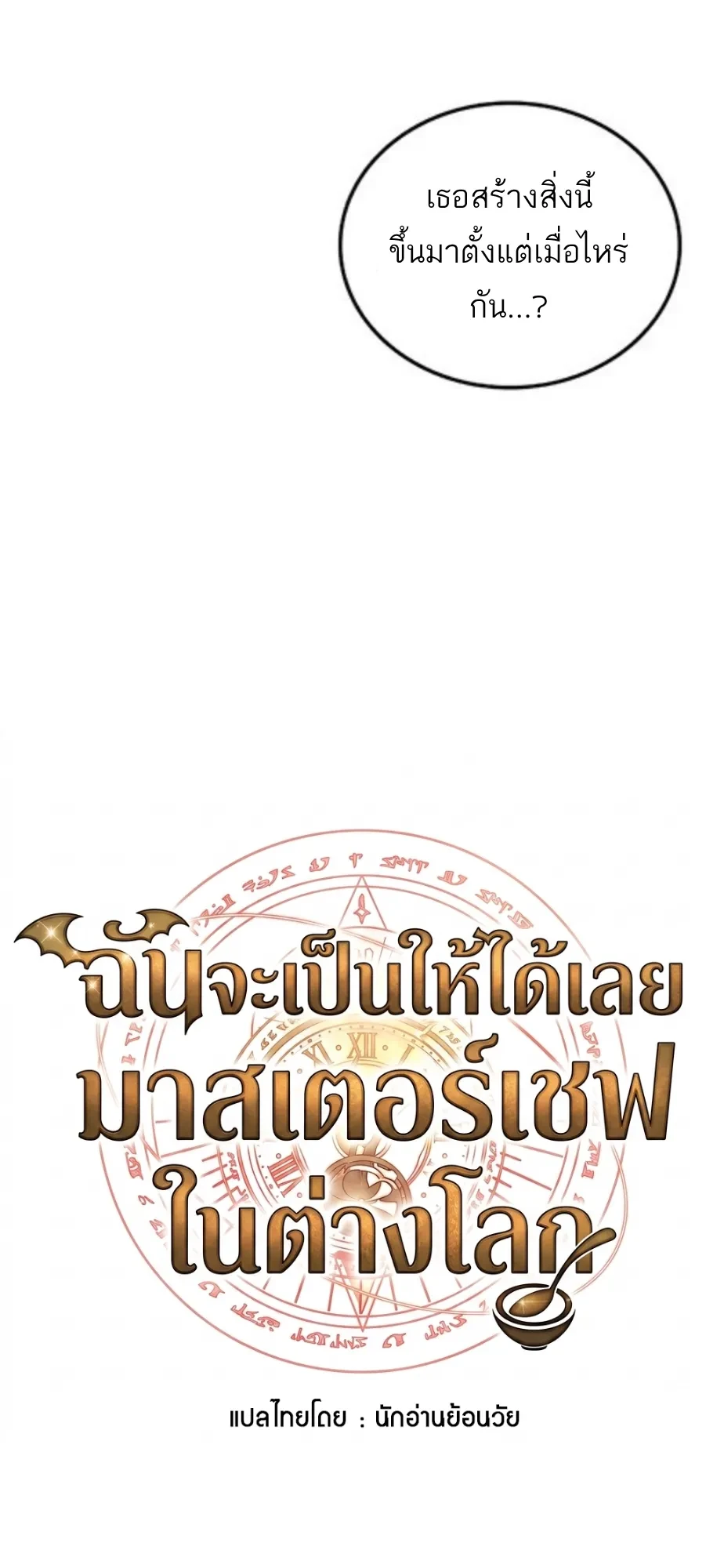 A Wizard’s Restaurant ตอนที่ 147 หน้า 7