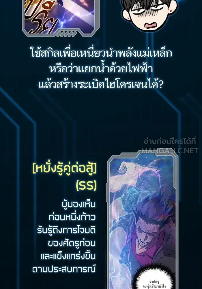 The S-Classes That I Raised (My S-Class Hunters) ตอนที่ 153.5 หน้า 75