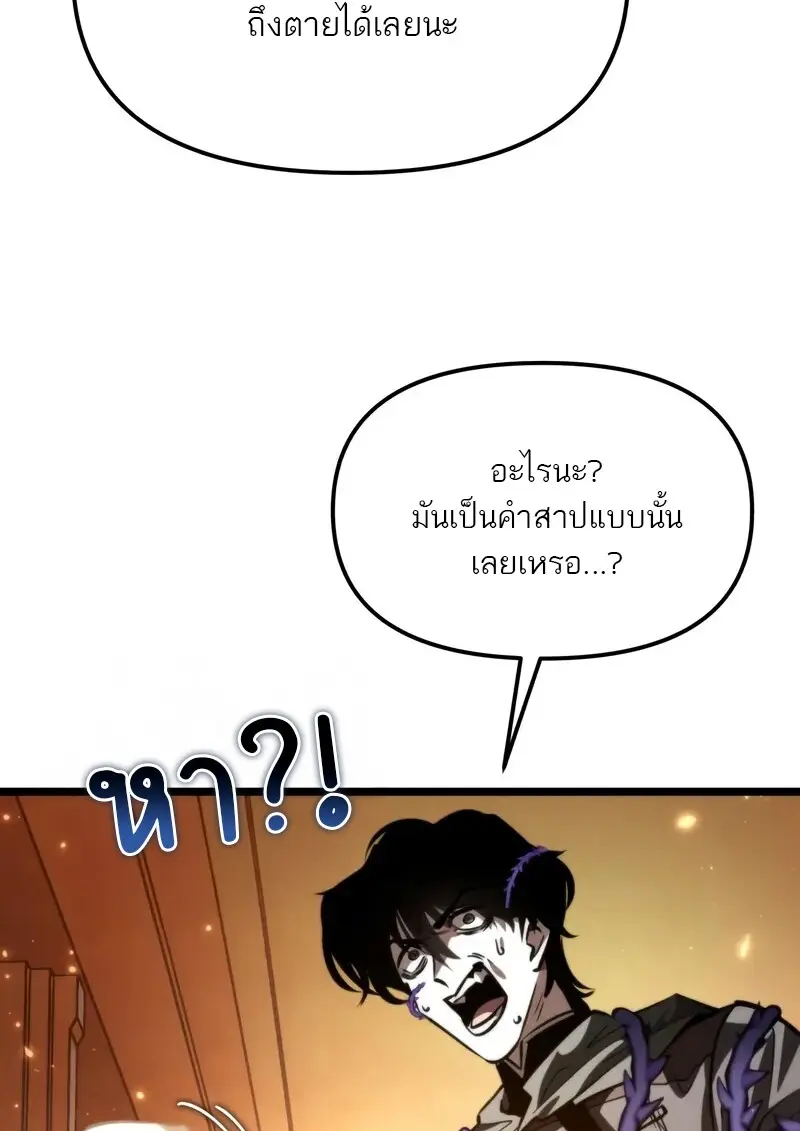 Reincarnator ผู้หวนคืน ตอนที่ 115 หน้า 108