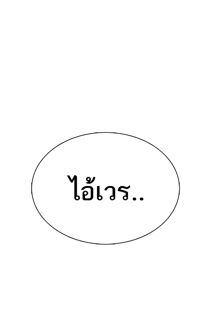 How to Fight ตอนที่ 12 หน้า 138