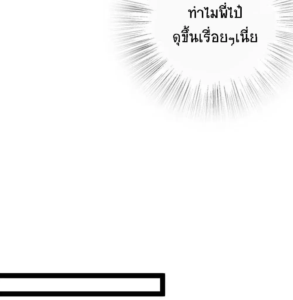 The Martial Emperor’s Life After Seclusion ตอนที่ 35 หน้า 38