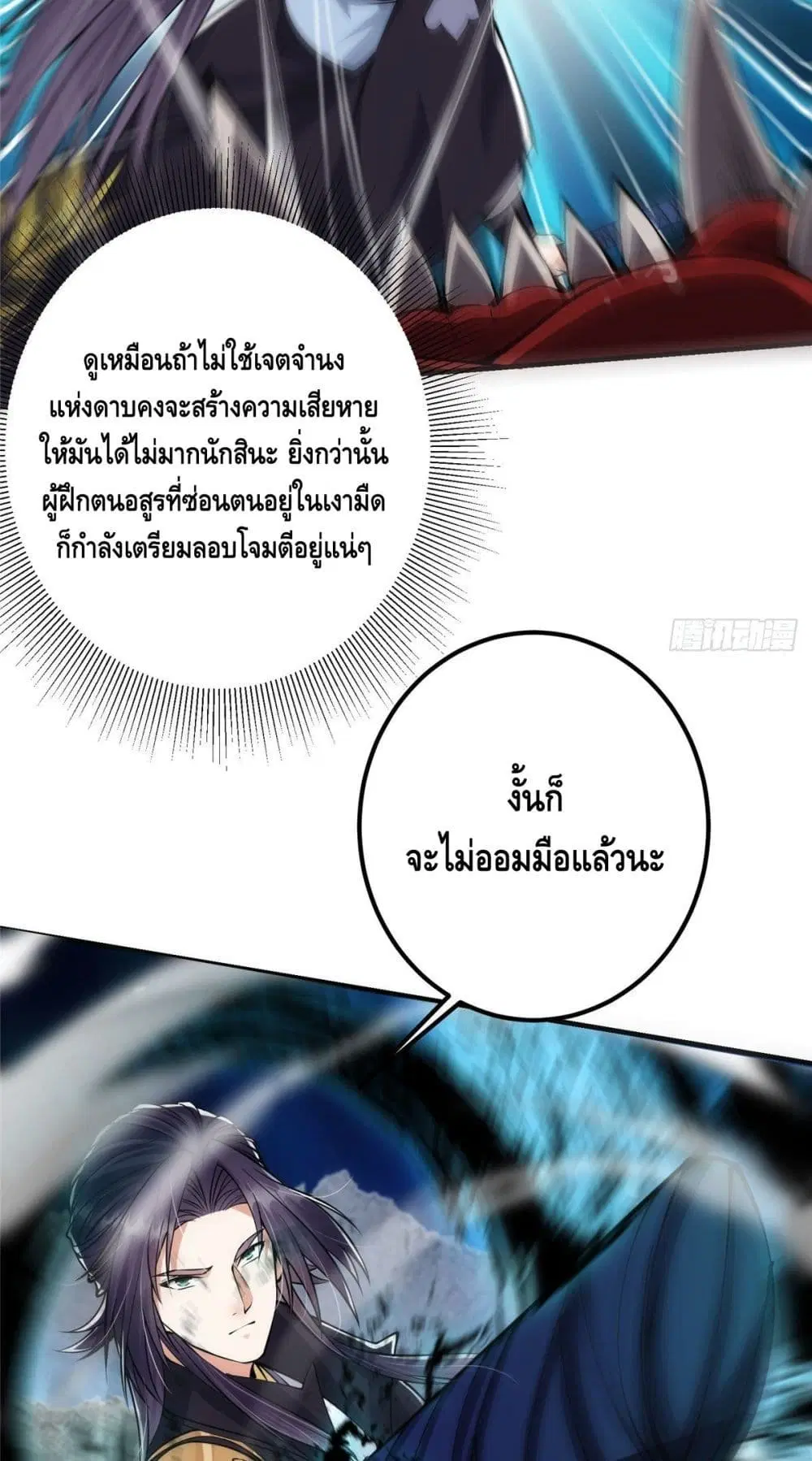 Keep A Low Profile ตอนที่ 40 หน้า 10