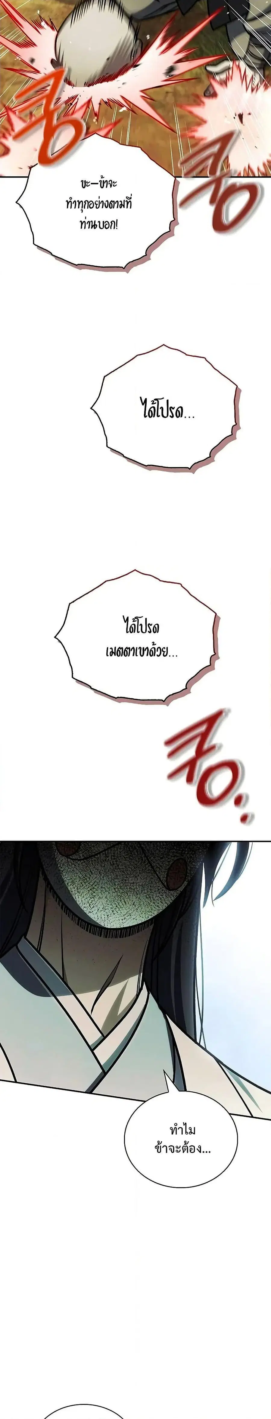 Heavenly Grand Archive’s Young Master ตอนที่ 130 หน้า 46