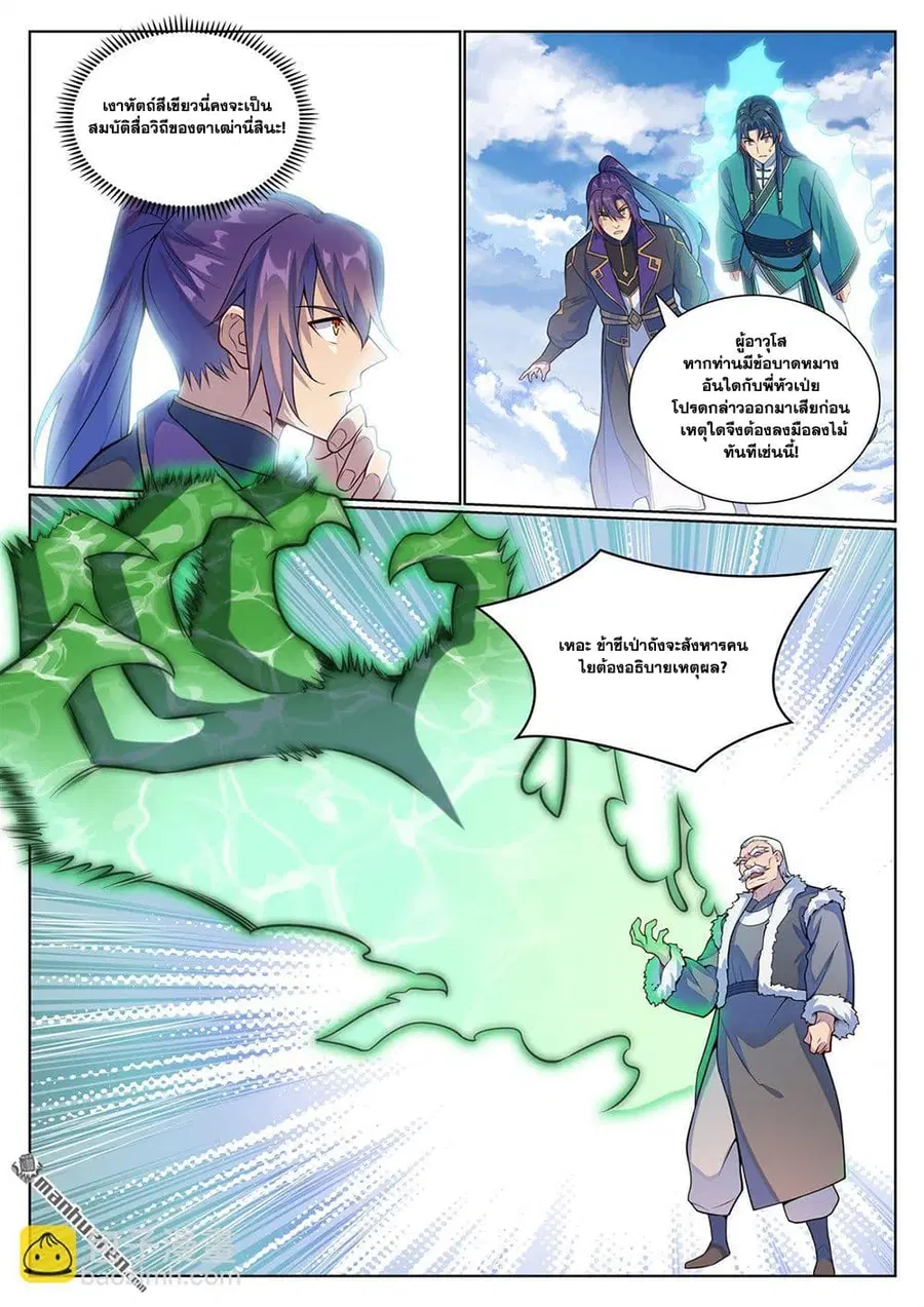 Bailian Chengshen ตอนที่ 1135 หน้า 13