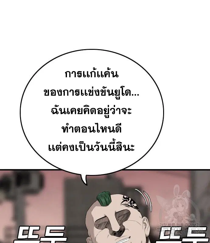Bad Guy ตอนที่ 155 หน้า 62