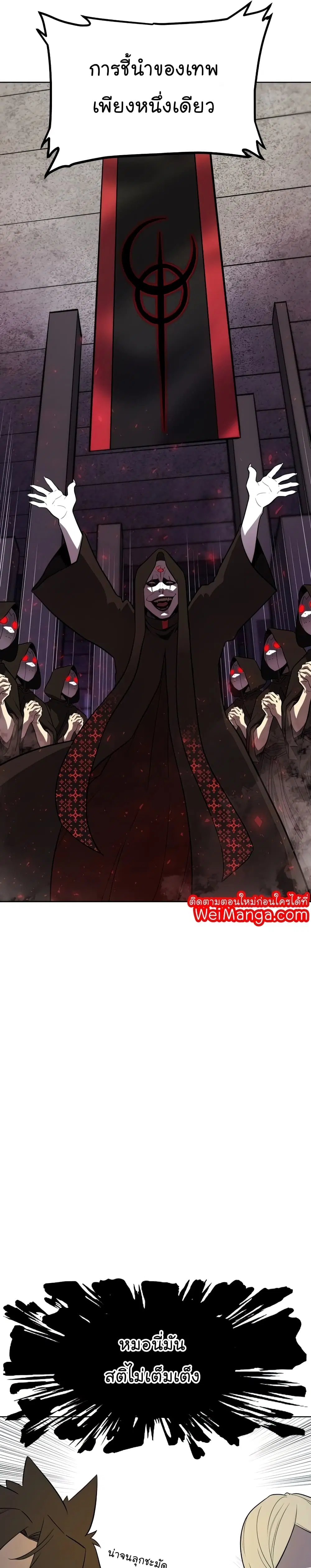 Overpowered Sword ตอนที่ 38 หน้า 16