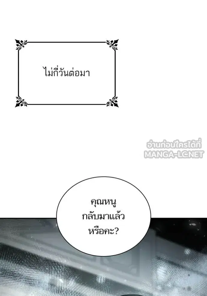 I Am the Queen in This Life ตอนที่ 182 หน้า 50