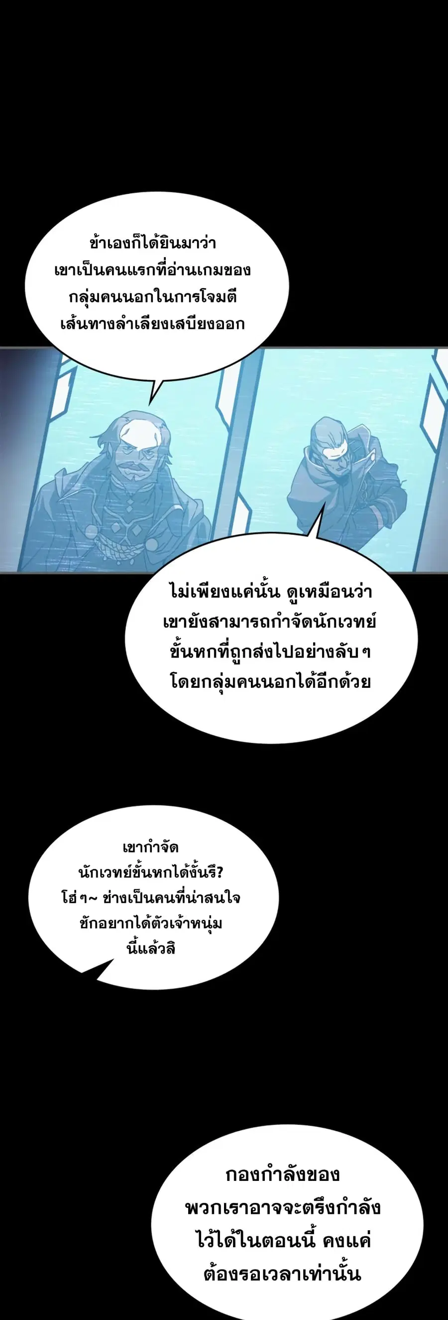 A Returner’s Magic Should Be Special ตอนที่ 162 หน้า 5