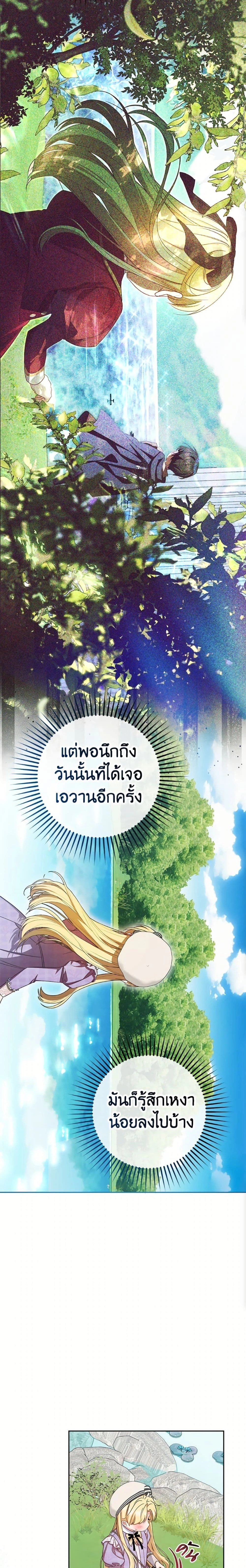 The Villainess Is Shy In Receiving Love – นางร้ายขี้อายเมื่อได้รับความรัก ตอนที่ 114 หน้า 22