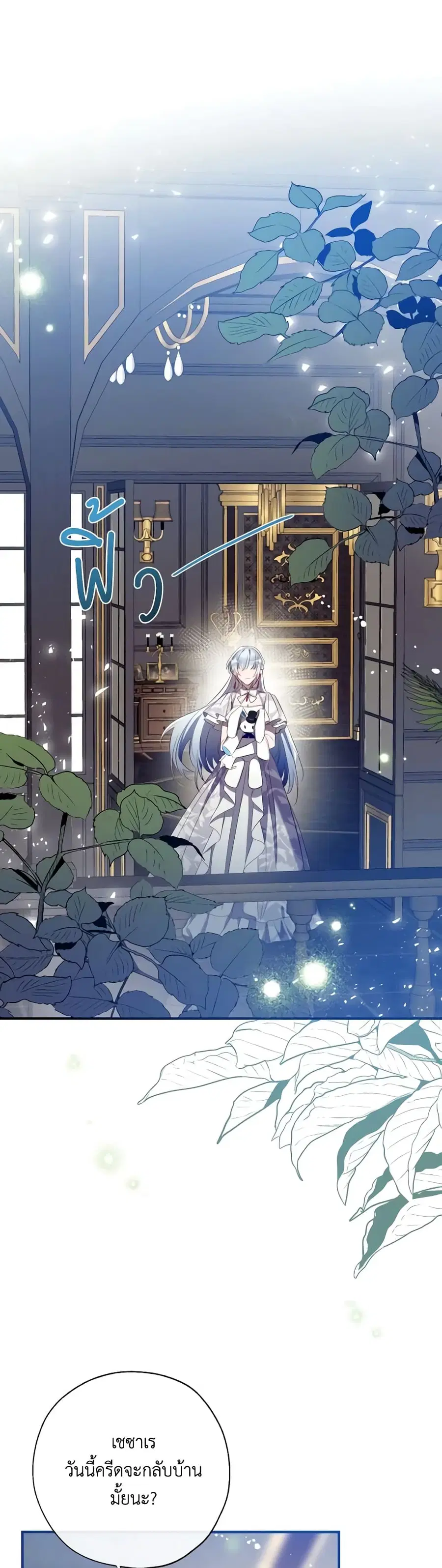 Can We Become a Family? ตอนที่ 112 หน้า 10