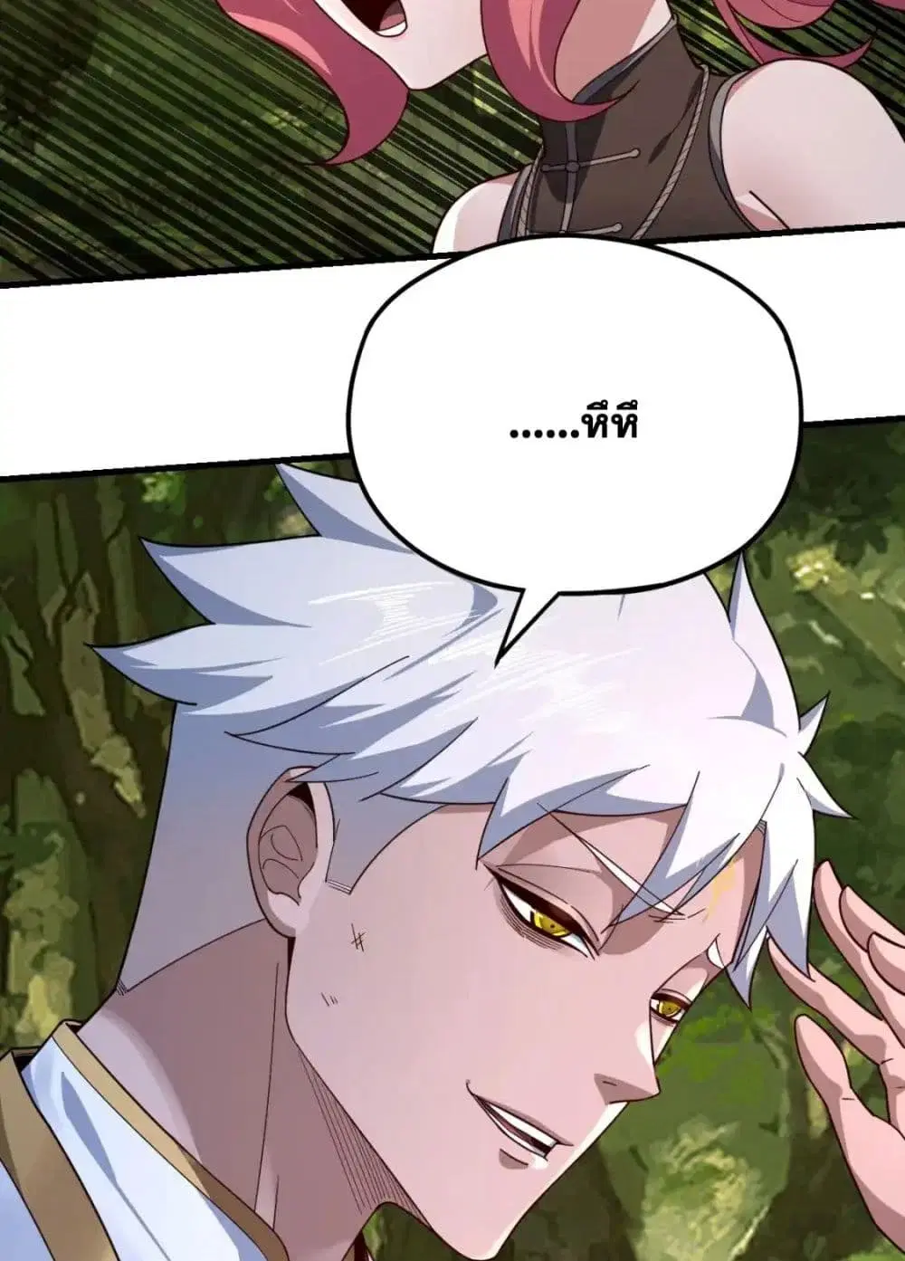 Villain is here ตอนที่ 113 หน้า 23